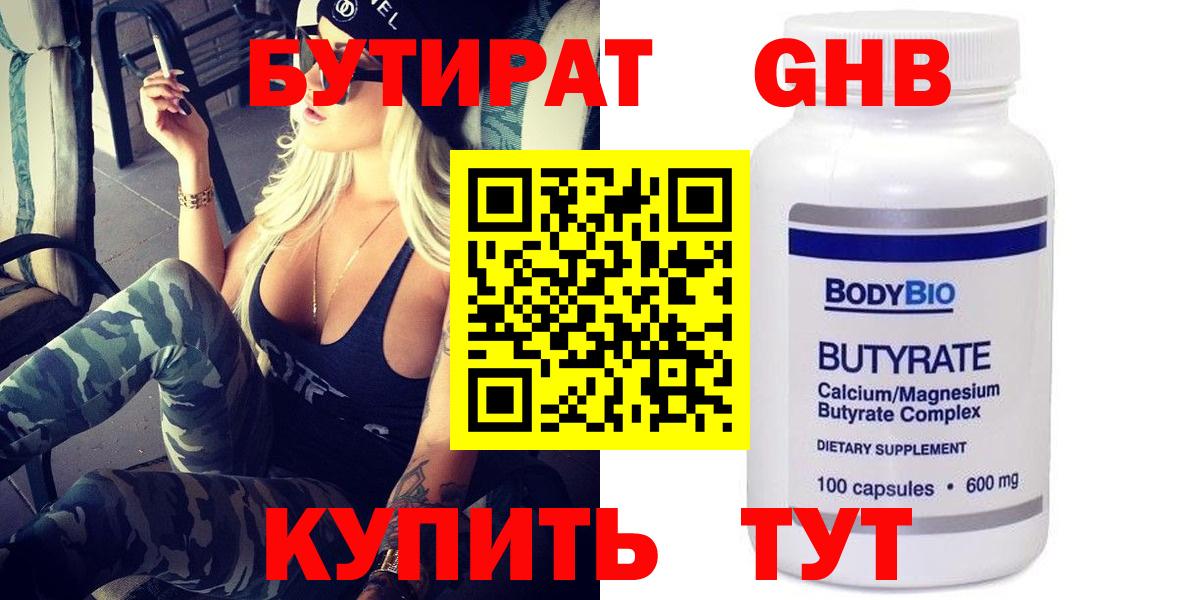Бутират оксана Сердобск