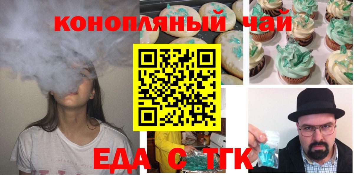 Сердобск  Еда ТГК конопля  Вход с VPN 