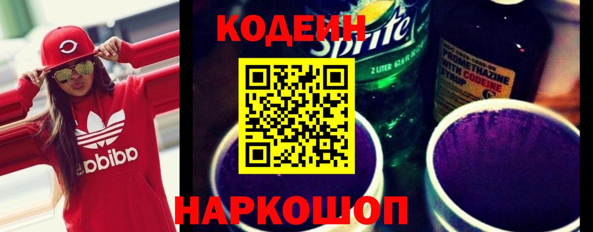 Сердобск  Кодеиновый сироп Lean напиток Lean (лин)  Codein напиток Lean (лин)  Вход с VPN 