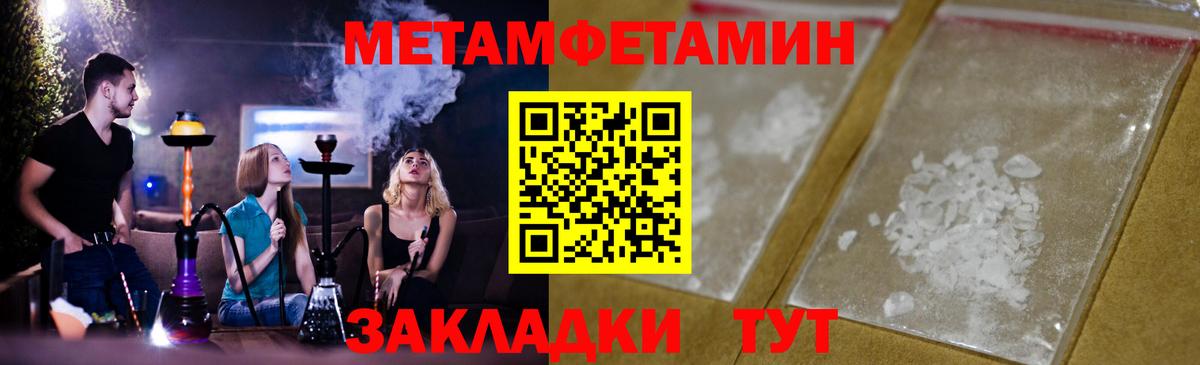 МЕТАМФЕТАМИН Methamphetamine Сердобск